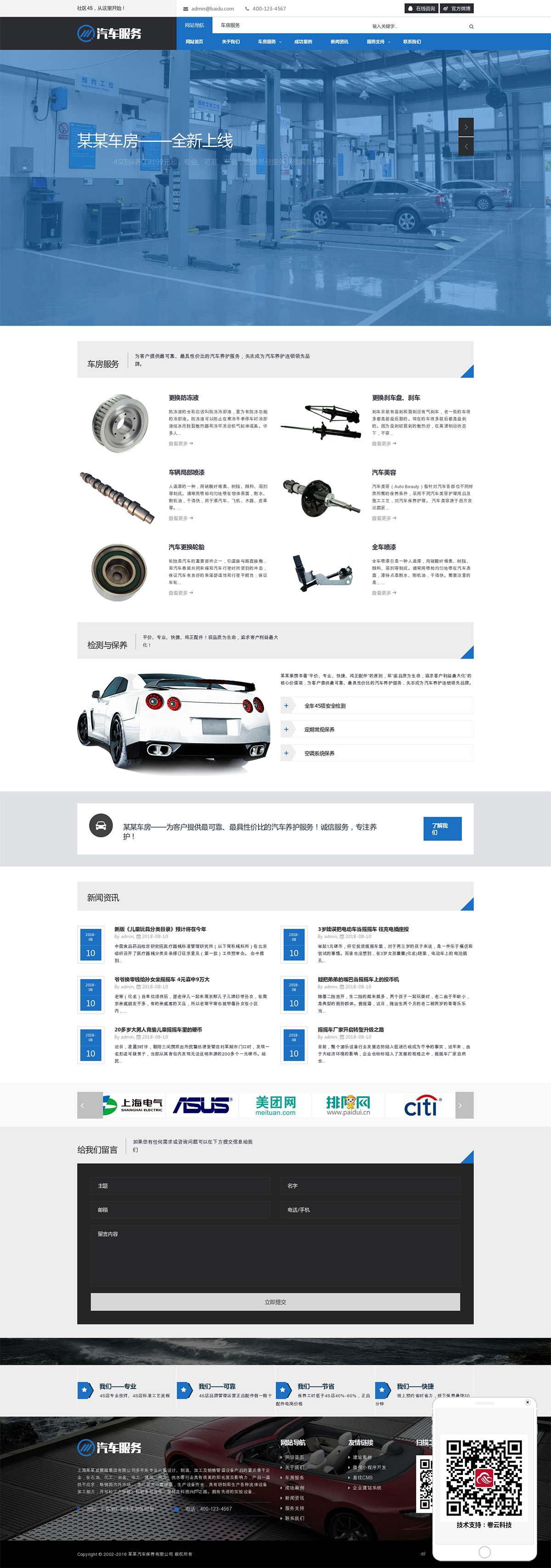 汽車服務企業(yè)網站建設案例