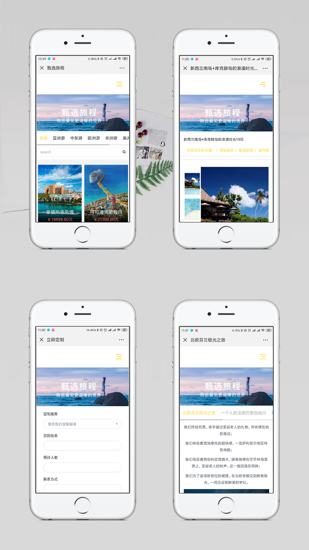 河北旅行手機網(wǎng)站建設案例