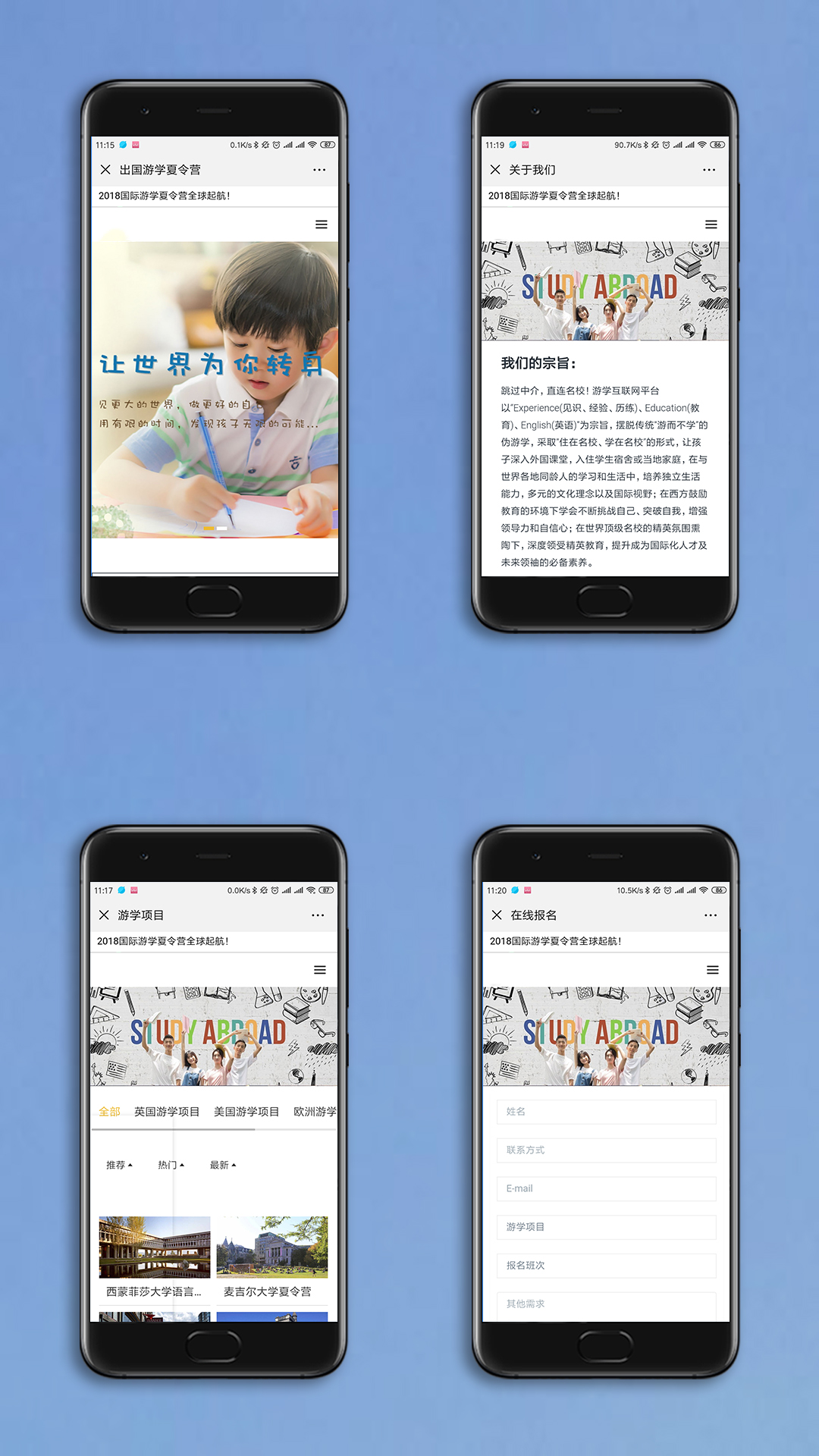 出國游學手機網站開發(fā)案例