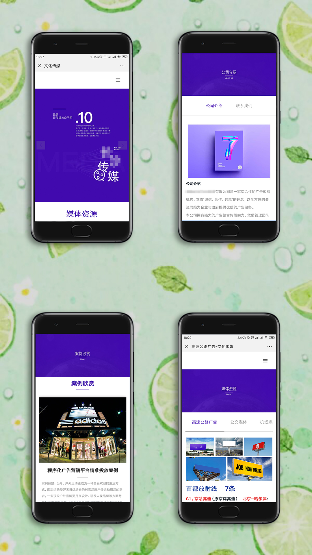 文化傳媒手機網站制作案例