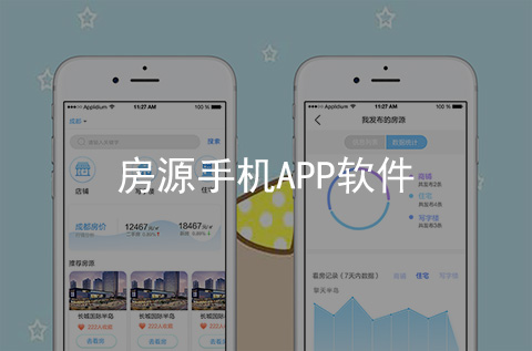 房源手機(jī)APP開發(fā)案例