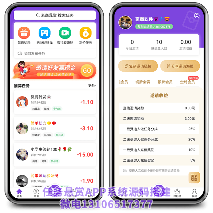 任務(wù)懸賞APP首頁與邀請界面
