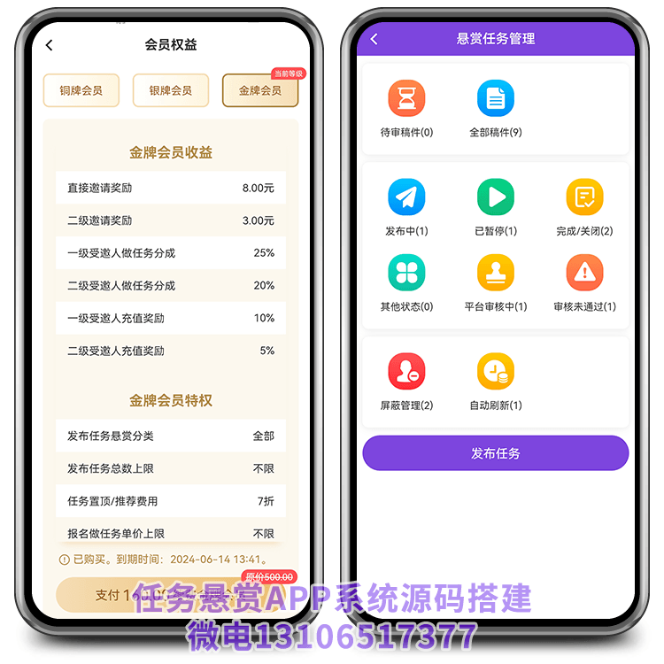 懸賞系統(tǒng)會員界面