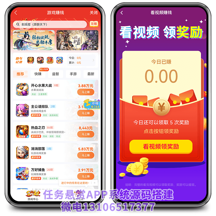 任務(wù)懸賞APP平臺游戲賺錢界面
